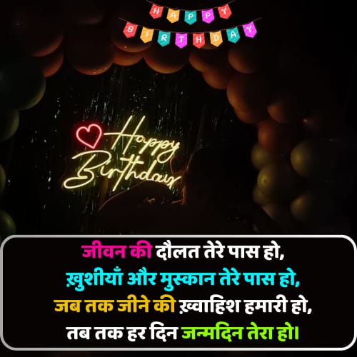 birthday shayari for sister