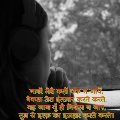 Bewafa Love Shayari