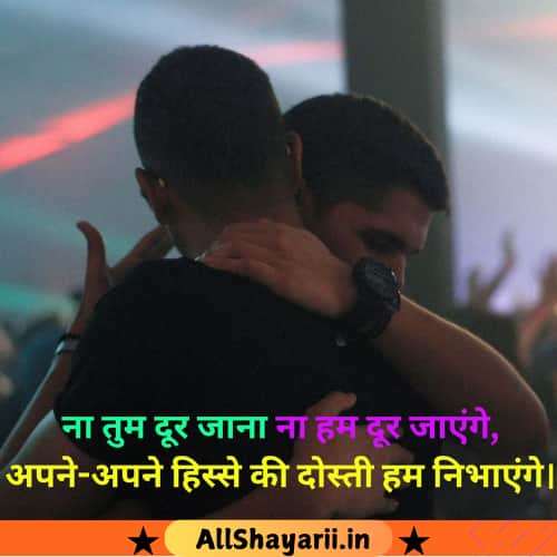 Dosti Shayari in Hindi 2 Lines