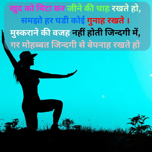 Life Motivational Shayari