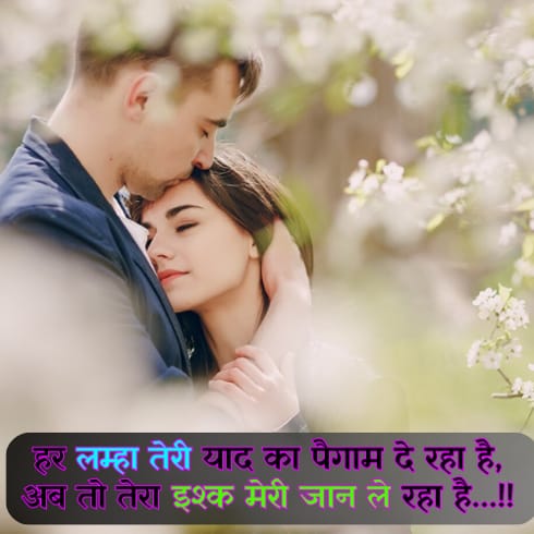 romantic shayari in hindi