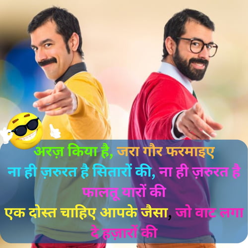 Best Dosti Shayari Funny