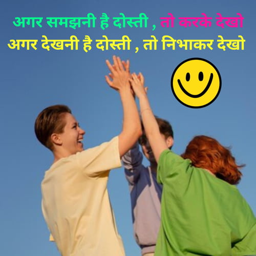 Dosti Shayari in Hindi