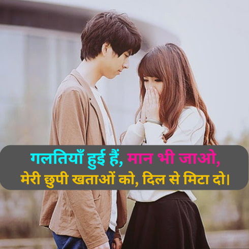 Feeling Sorry Shayari