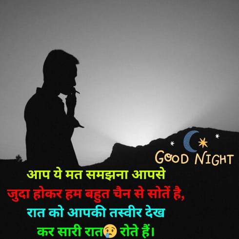 Good Night Motivational Shayari