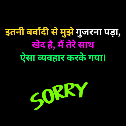 Heart Sorry Shayari