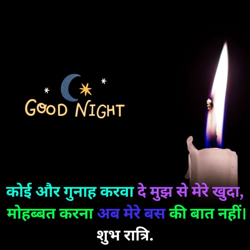 Sad Emotional Good Night Shayari