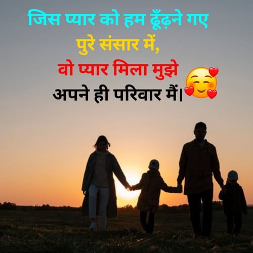 rishte family shayari in hindi